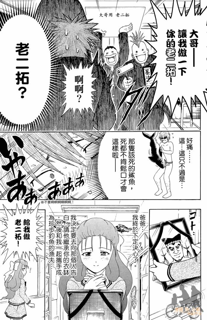 不良宅男 第1卷 第130页