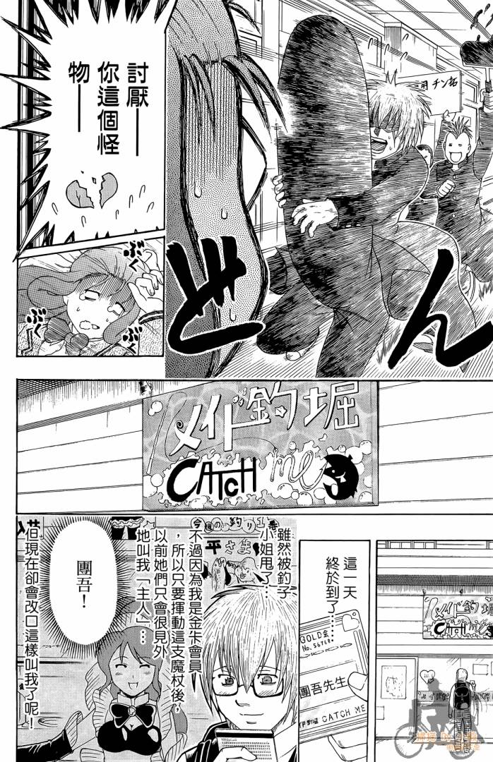 不良宅男 第1卷 第131页