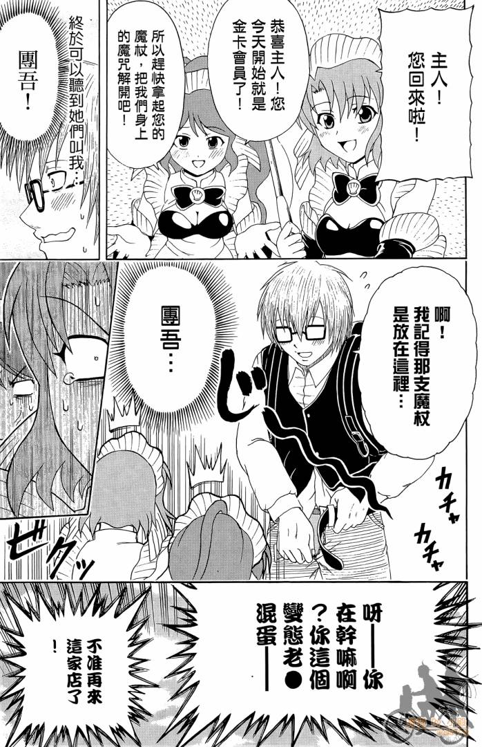 不良宅男 第1卷 第132页