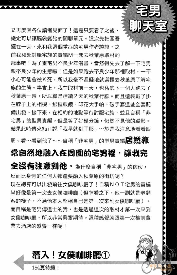 不良宅男 第1卷 第133页