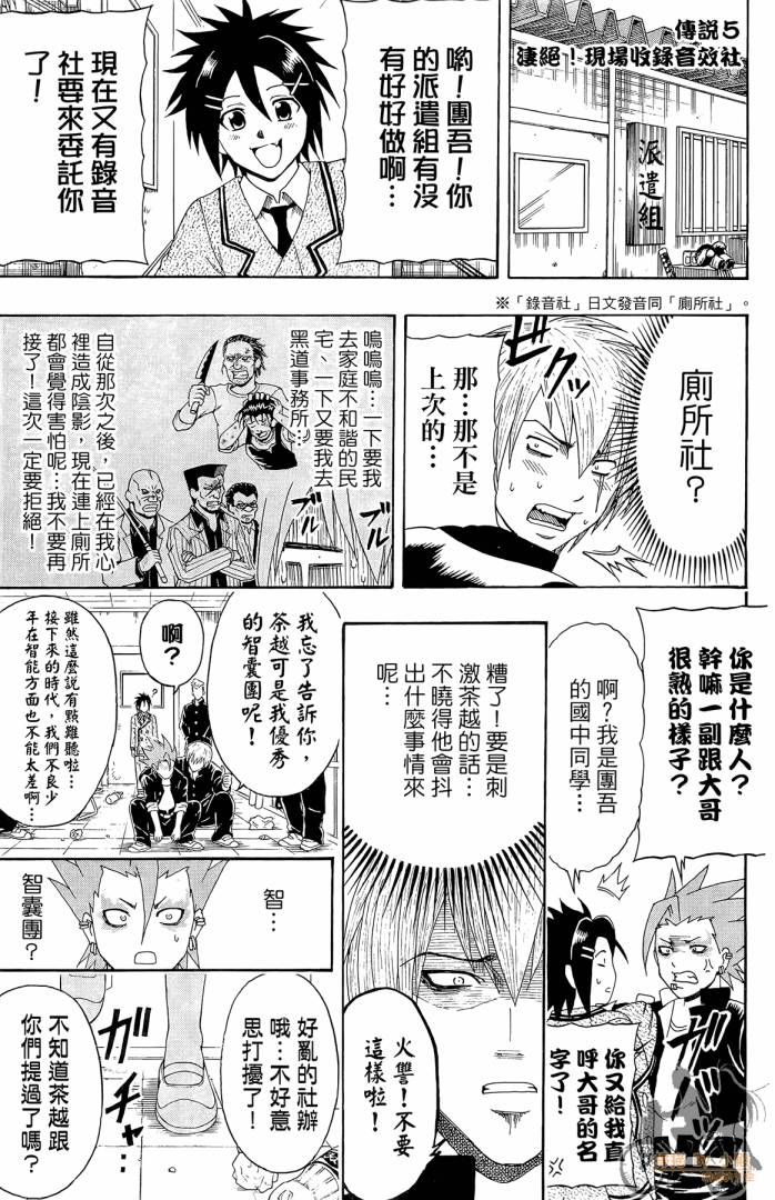 不良宅男 第1卷 第134页