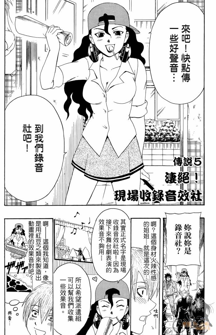 不良宅男 第1卷 第135页