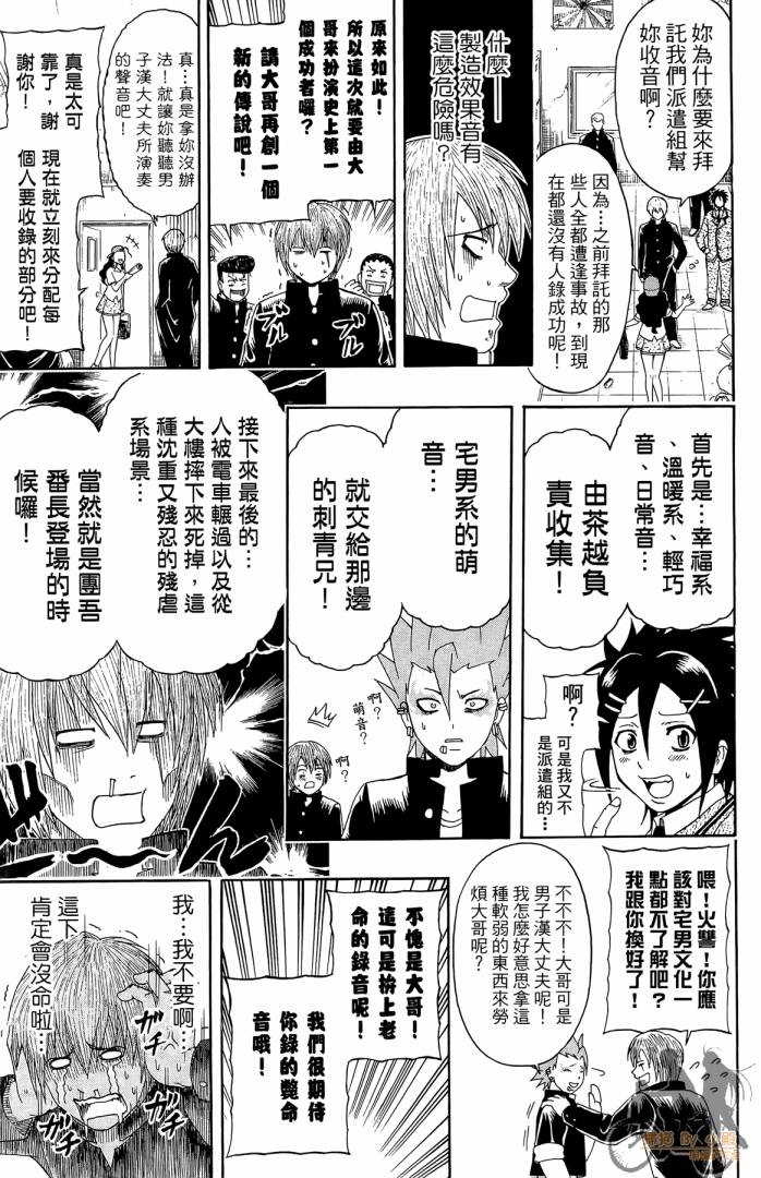 不良宅男 第1卷 第136页