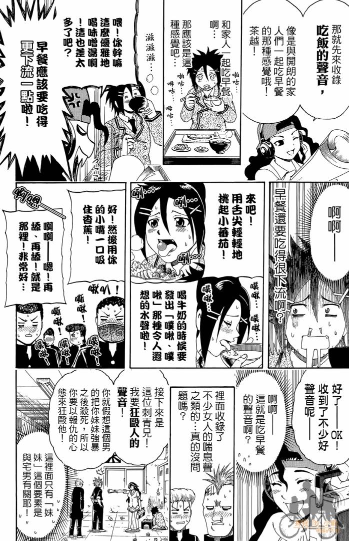 不良宅男 第1卷 第137页