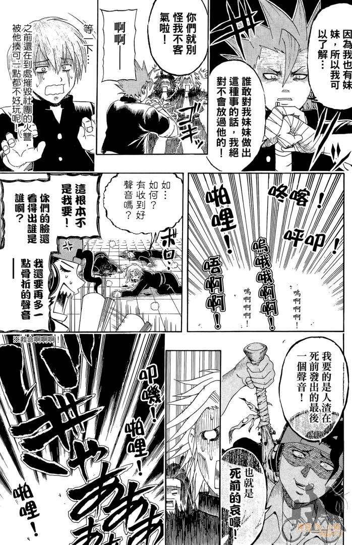 不良宅男 第1卷 第138页