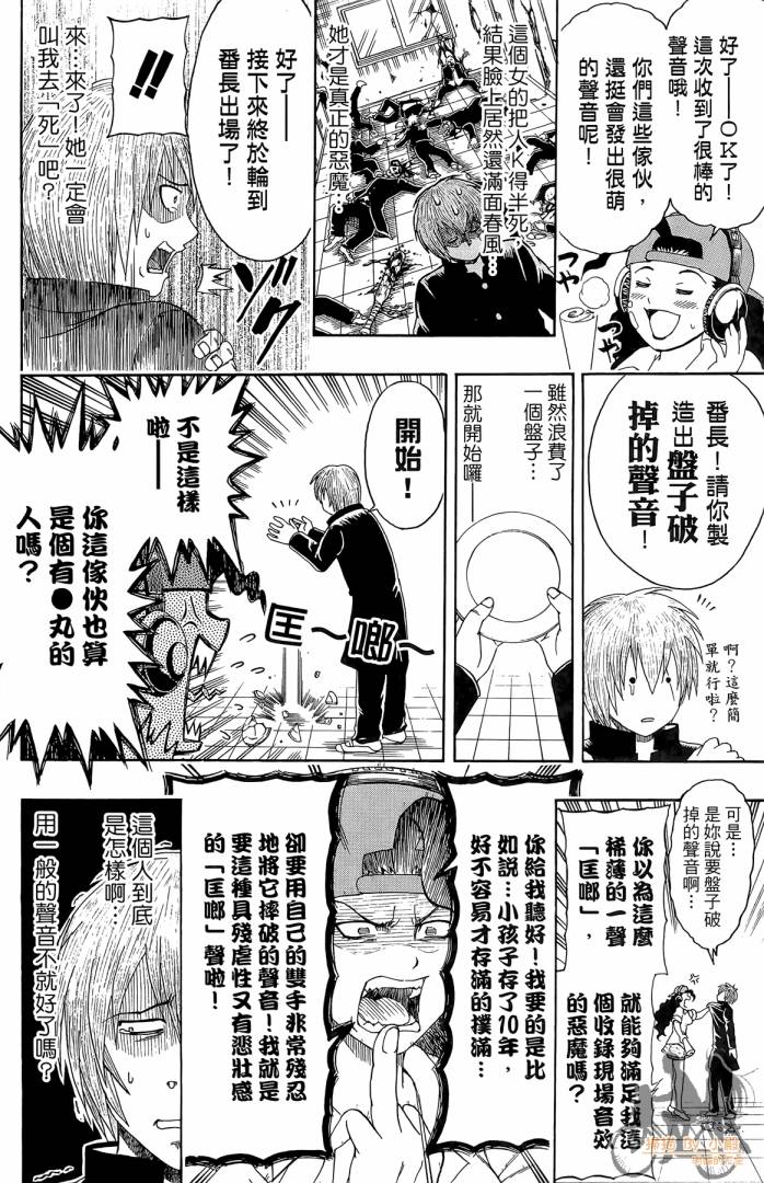 不良宅男 第1卷 第139页