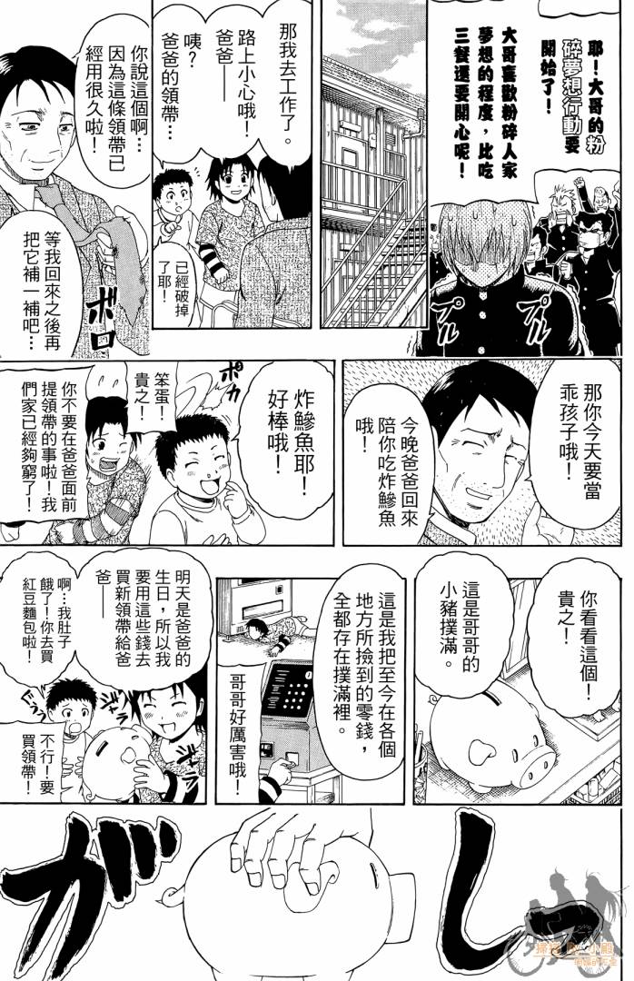 不良宅男 第1卷 第140页