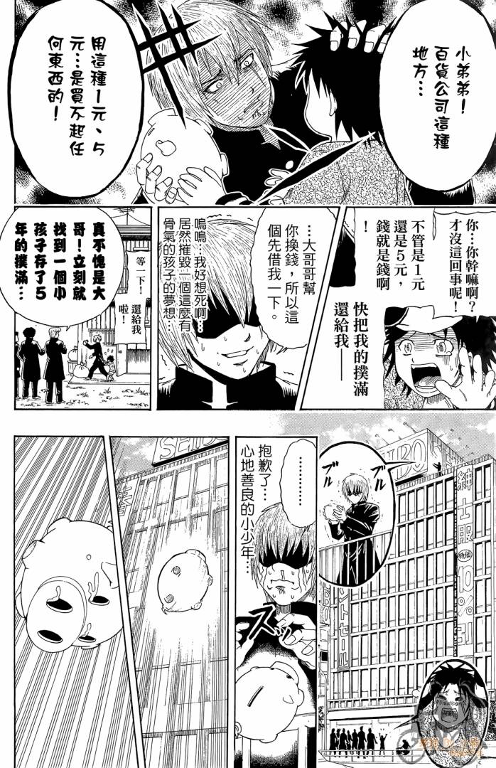 不良宅男 第1卷 第141页