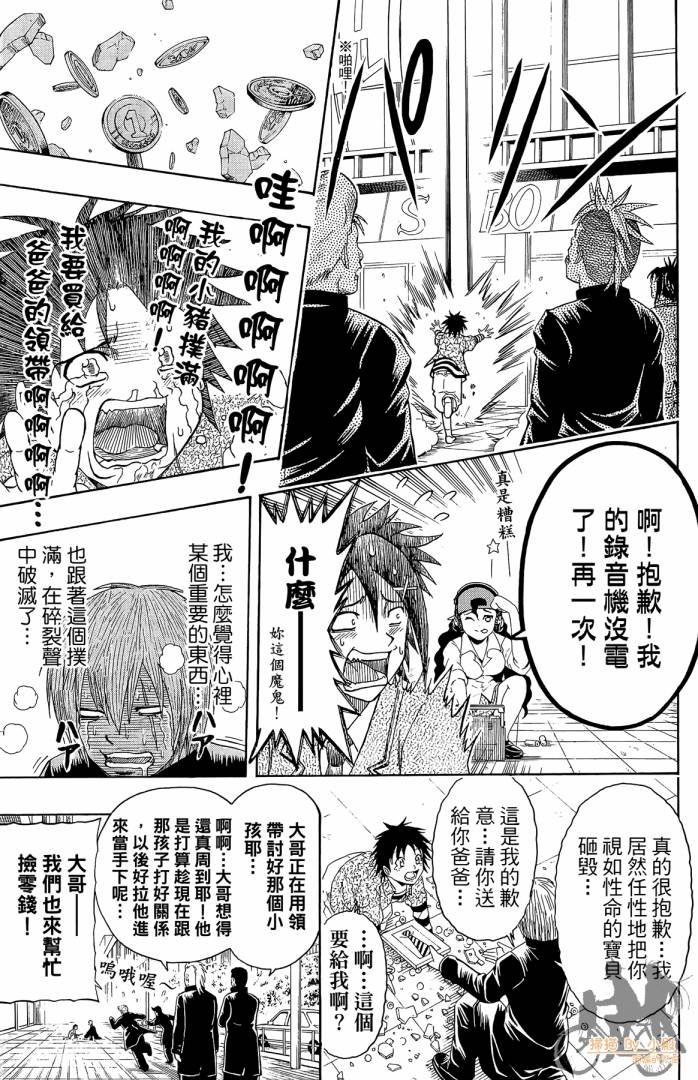 不良宅男 第1卷 第142页