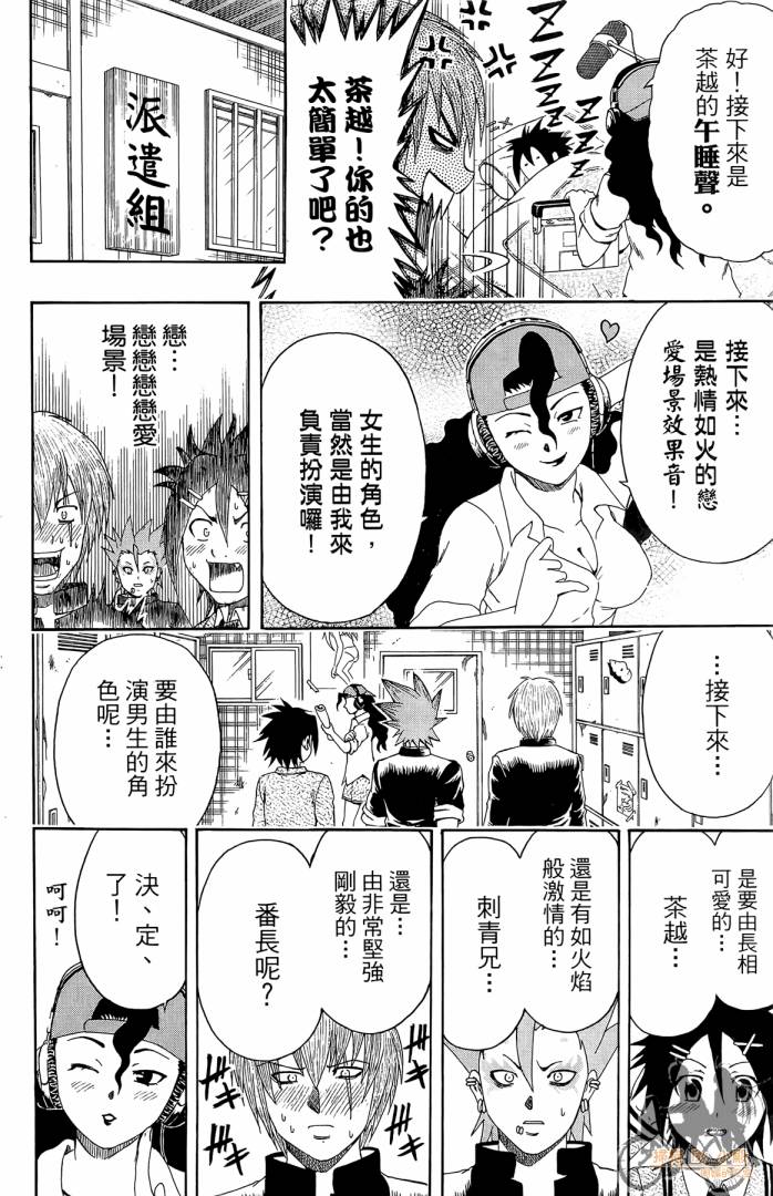 不良宅男 第1卷 第143页