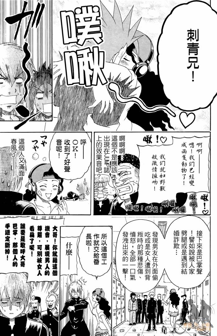 不良宅男 第1卷 第144页