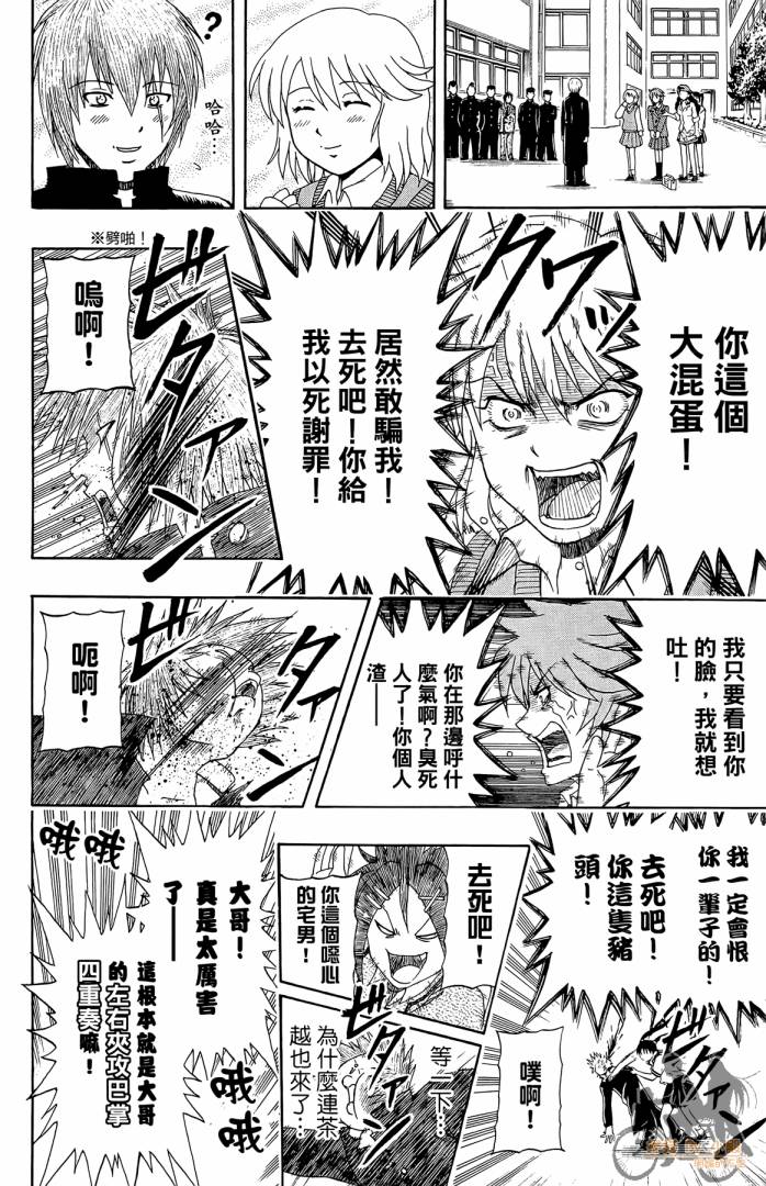 不良宅男 第1卷 第145页