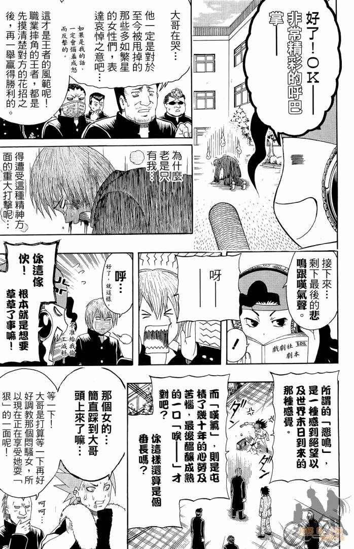 不良宅男 第1卷 第146页