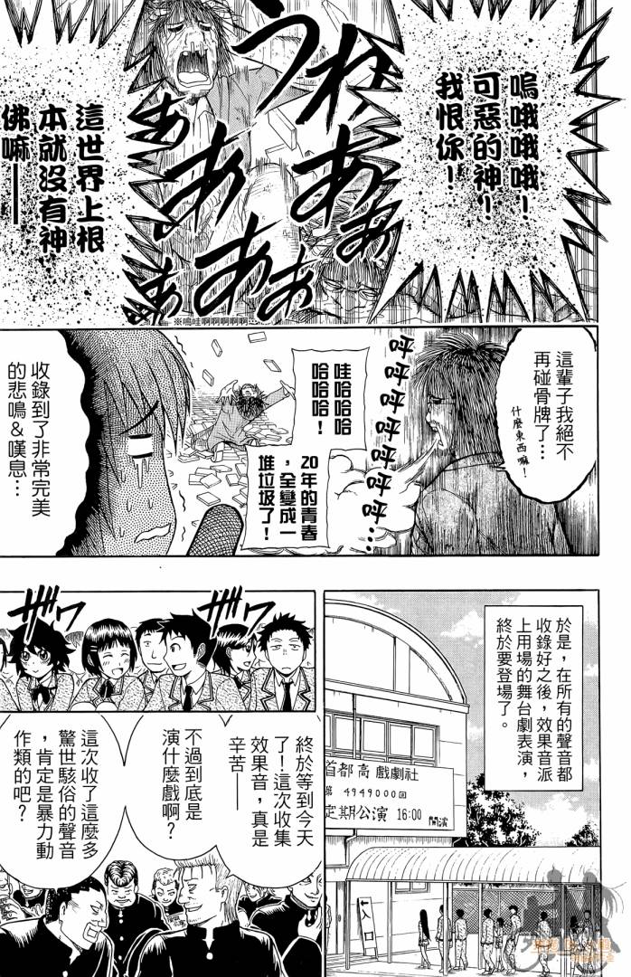 不良宅男 第1卷 第148页