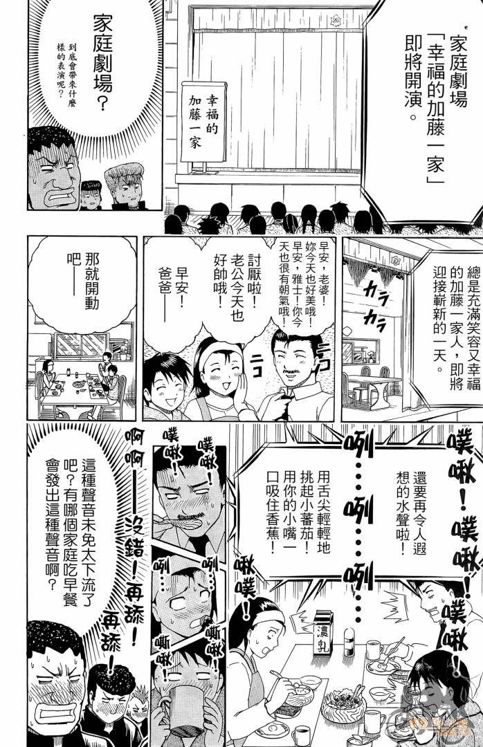 不良宅男 第1卷 第149页