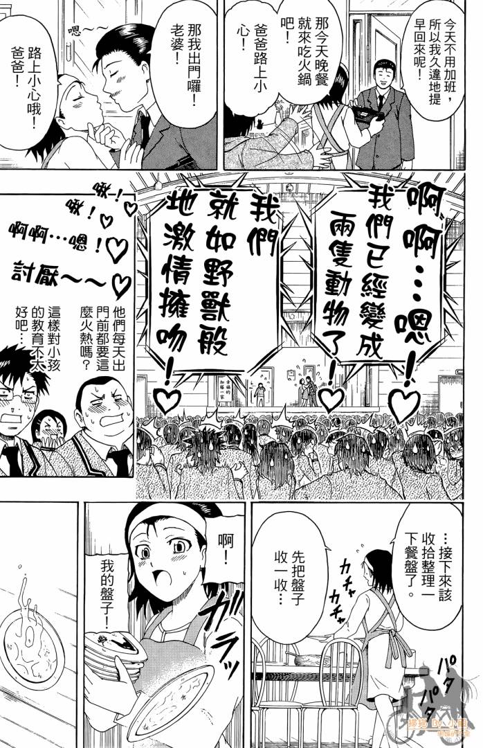 不良宅男 第1卷 第150页