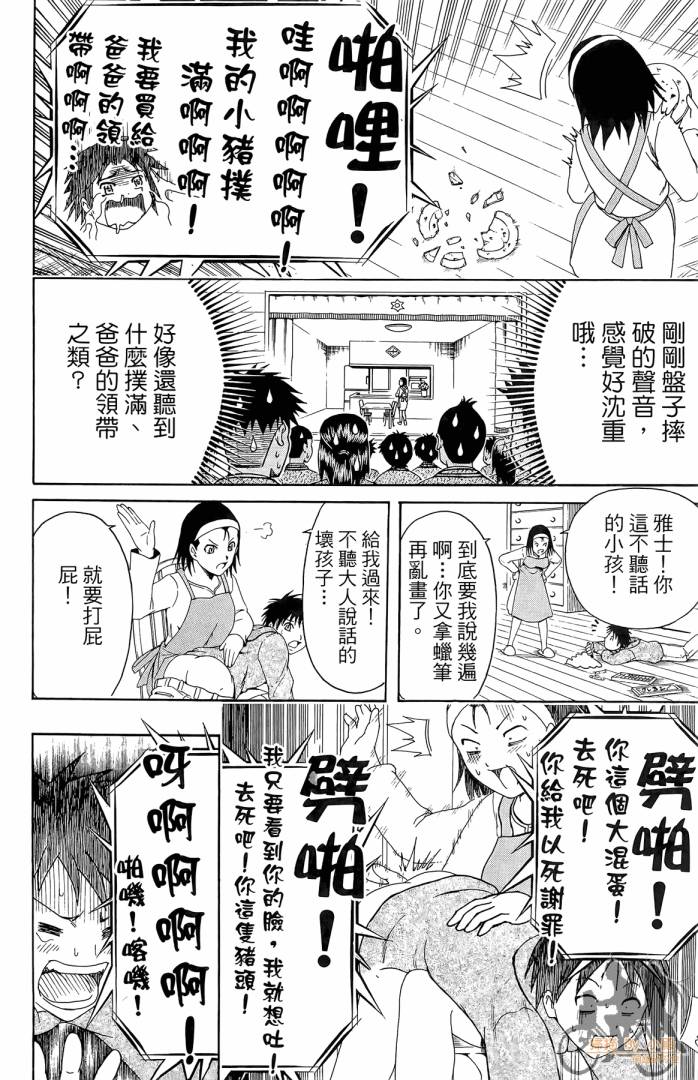 不良宅男 第1卷 第151页