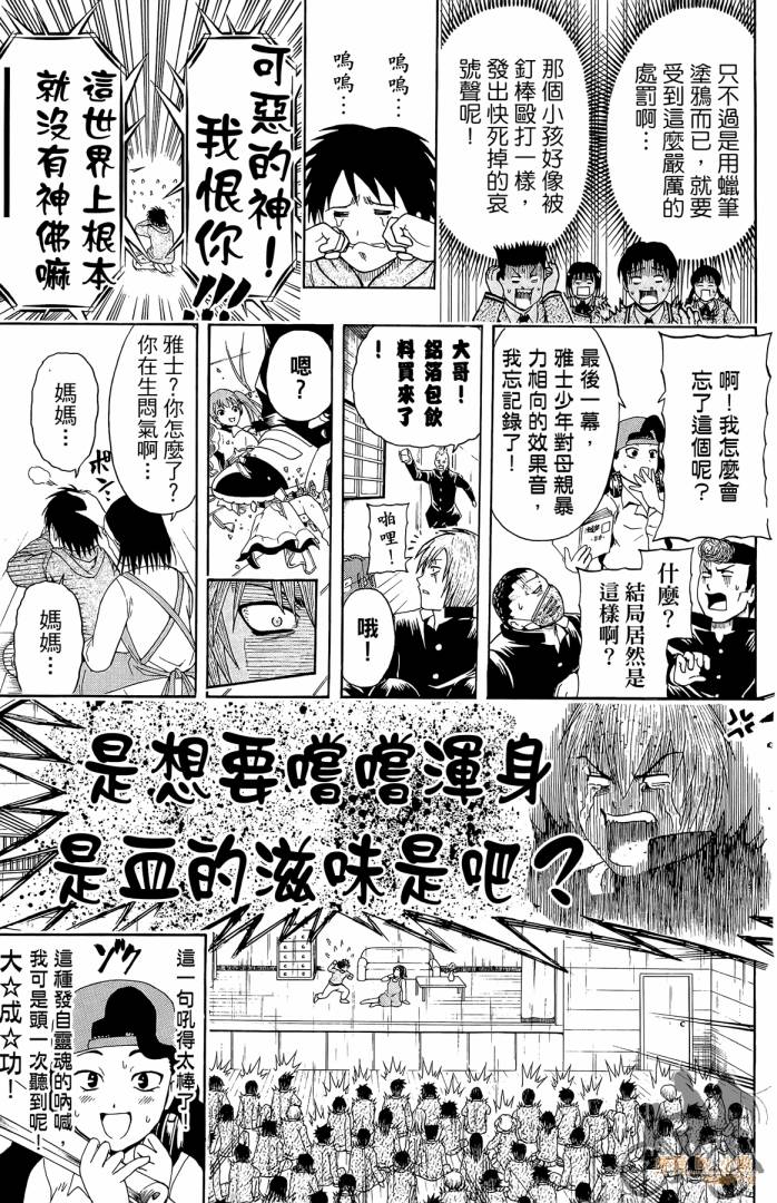 不良宅男 第1卷 第152页