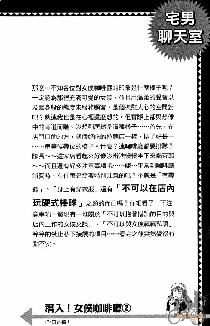 不良宅男 第1卷 第153页