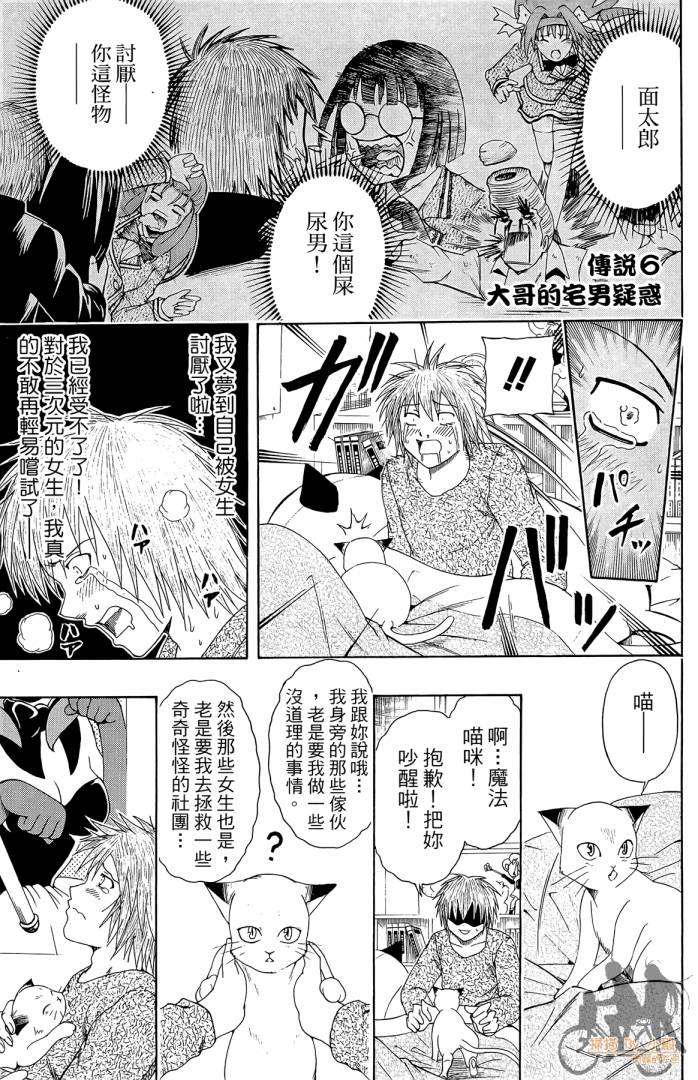 不良宅男 第1卷 第154页