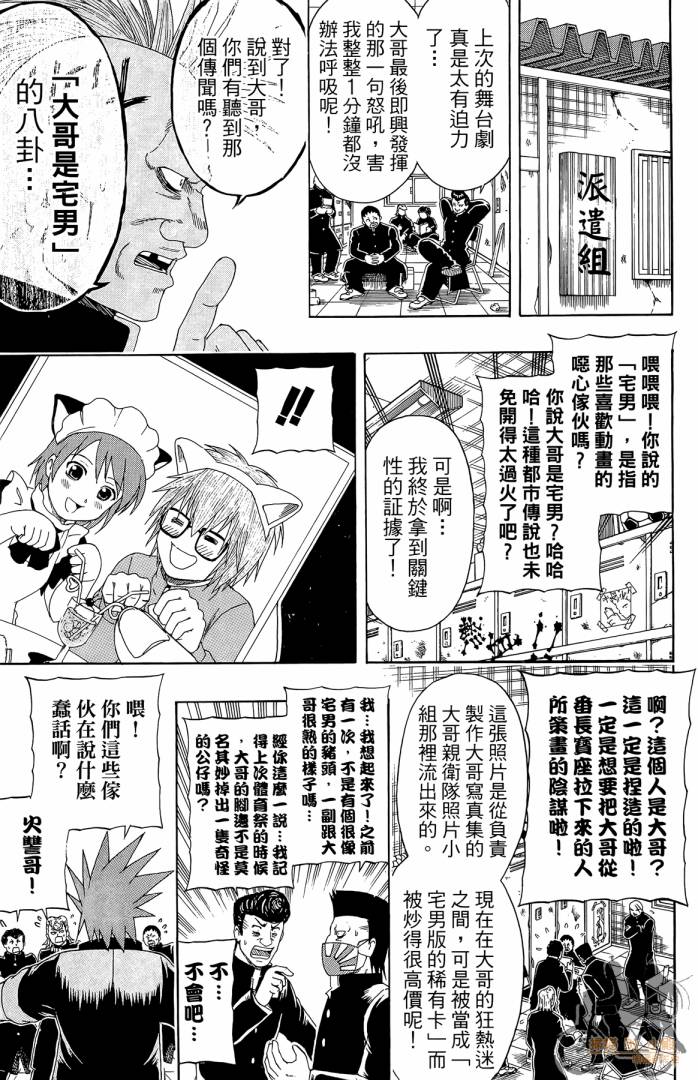 不良宅男 第1卷 第156页