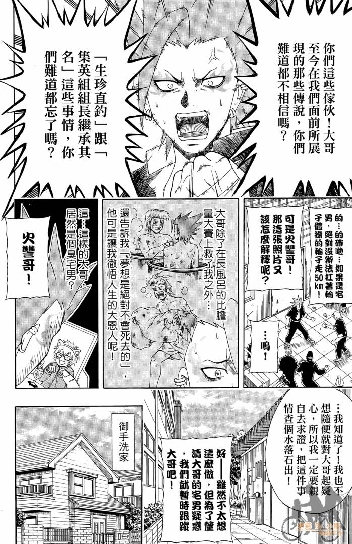 不良宅男 第1卷 第157页