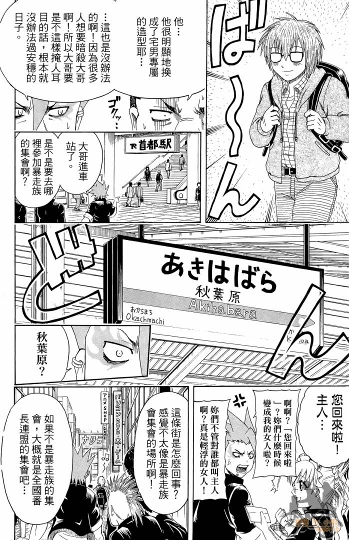 不良宅男 第1卷 第159页