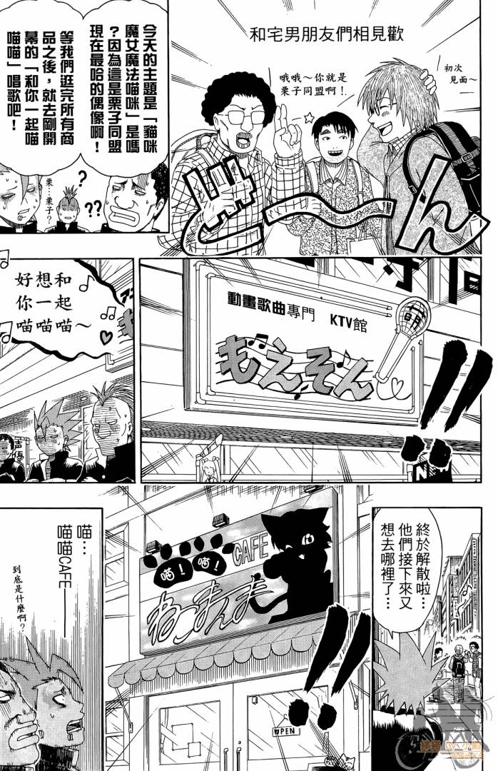 不良宅男 第1卷 第160页