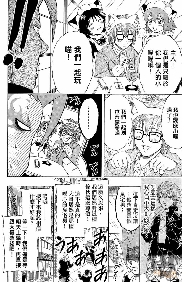 不良宅男 第1卷 第161页