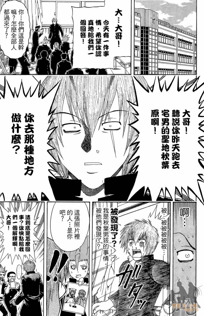 不良宅男 第1卷 第162页