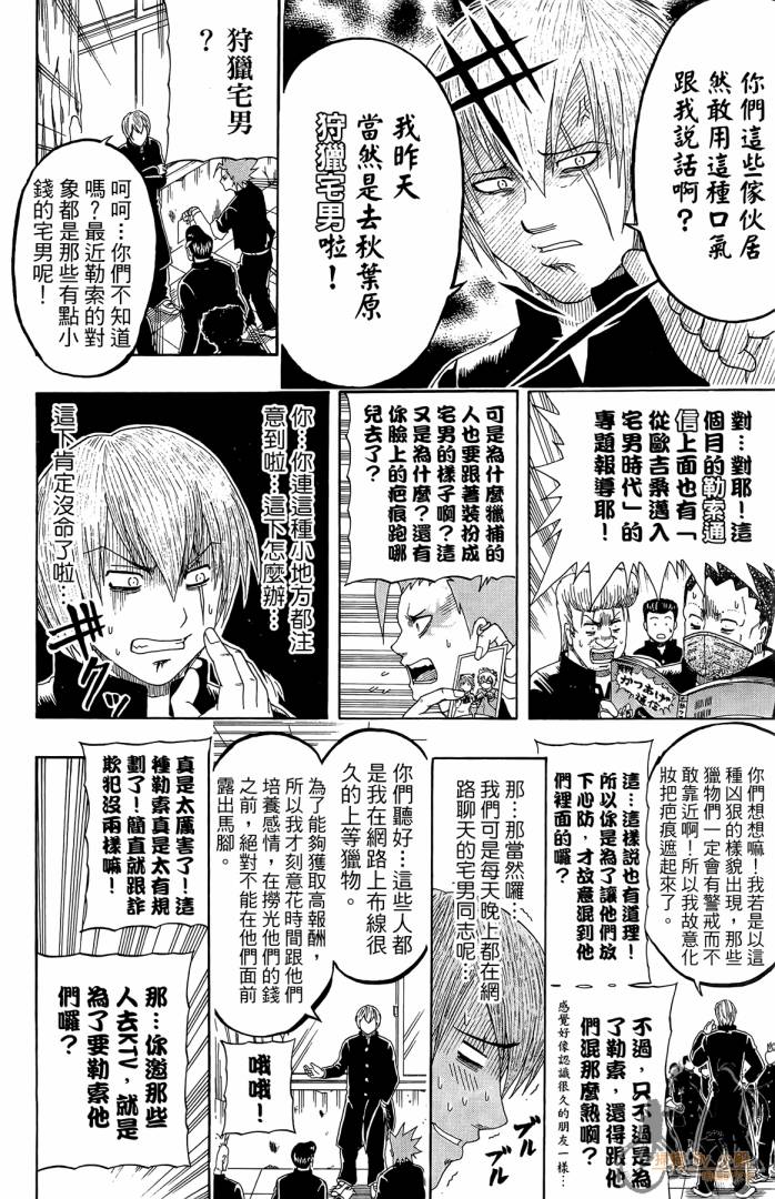 不良宅男 第1卷 第163页