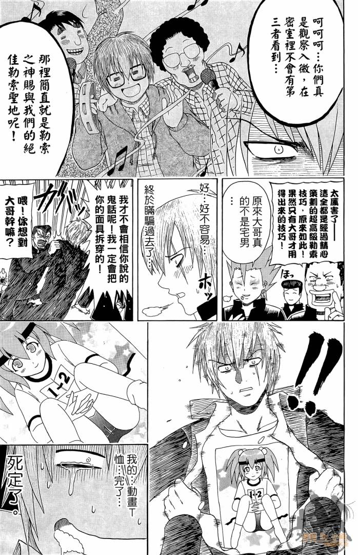 不良宅男 第1卷 第164页