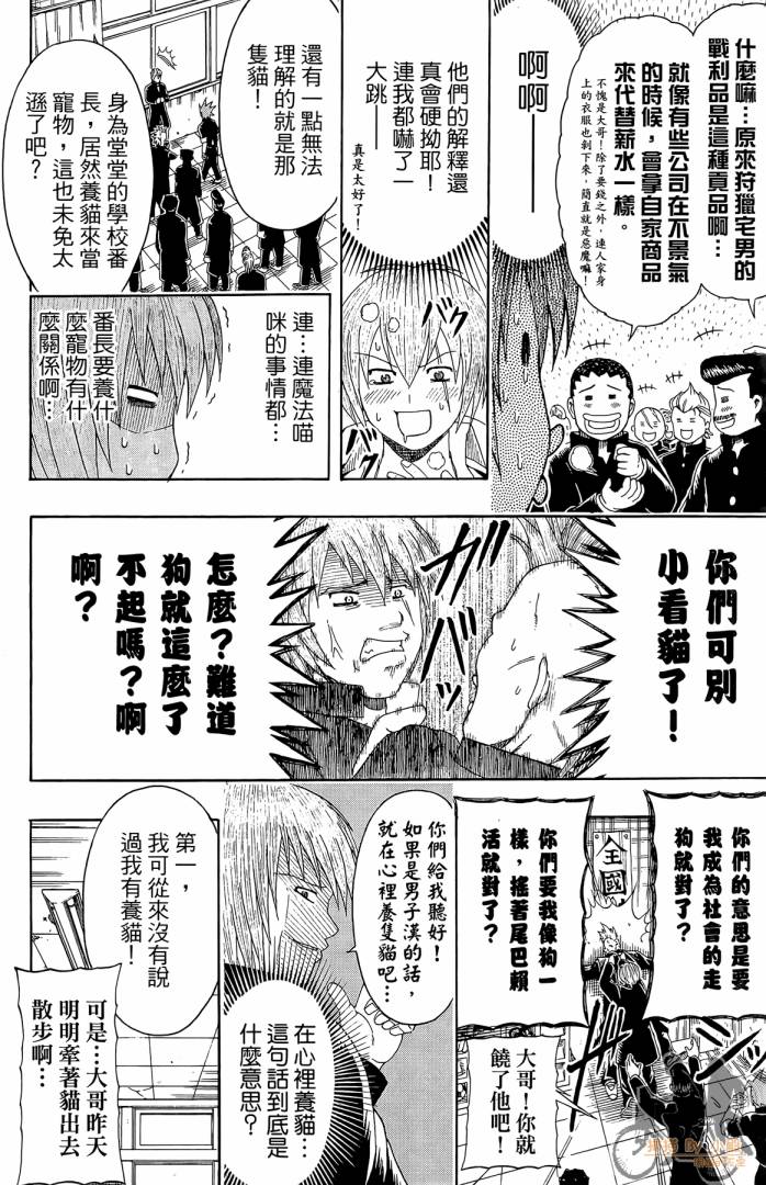 不良宅男 第1卷 第165页