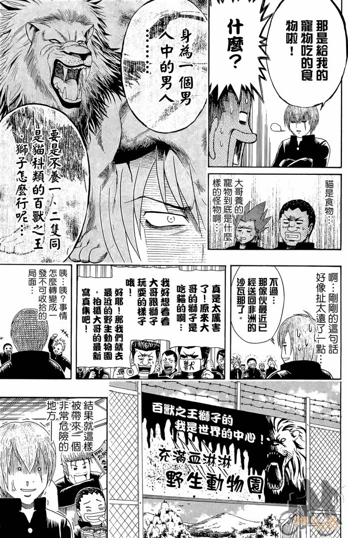 不良宅男 第1卷 第166页