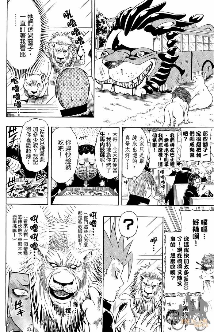 不良宅男 第1卷 第167页