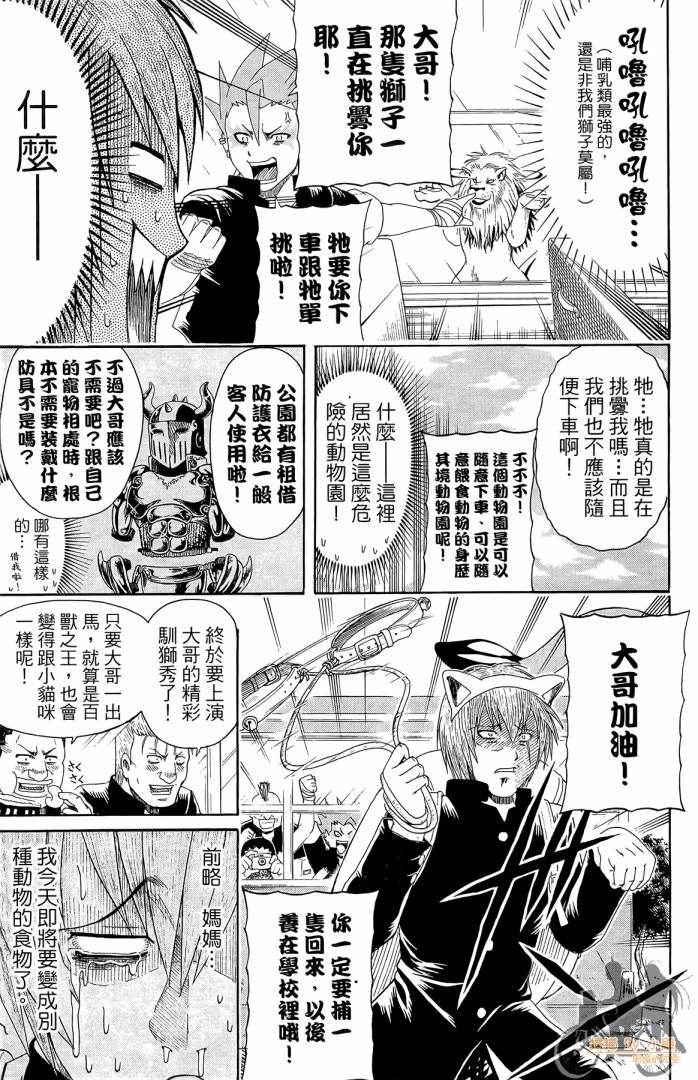 不良宅男 第1卷 第168页