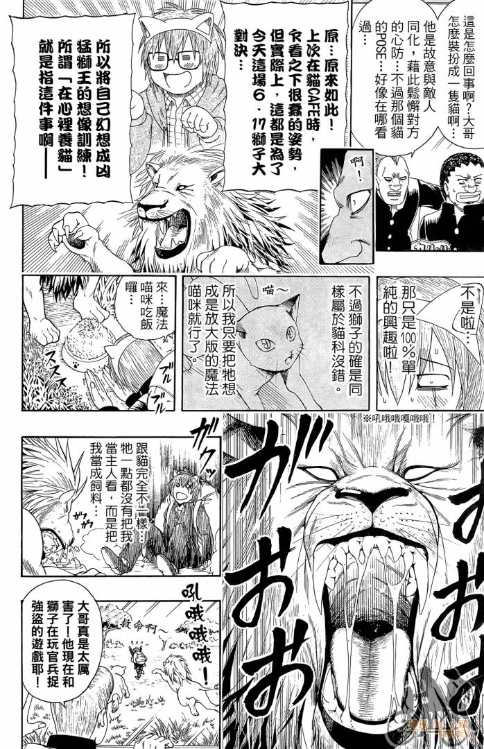 不良宅男 第1卷 第169页