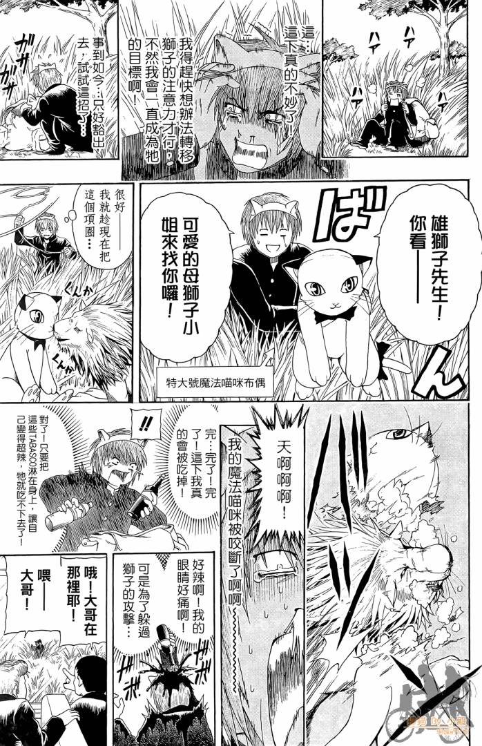 不良宅男 第1卷 第170页