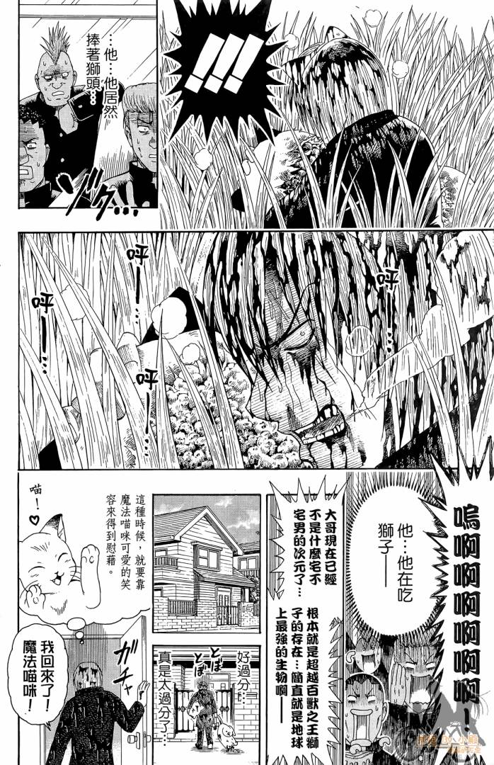 不良宅男 第1卷 第171页