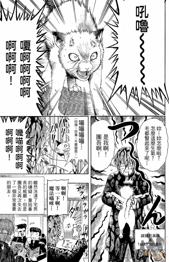 不良宅男 第1卷 第172页