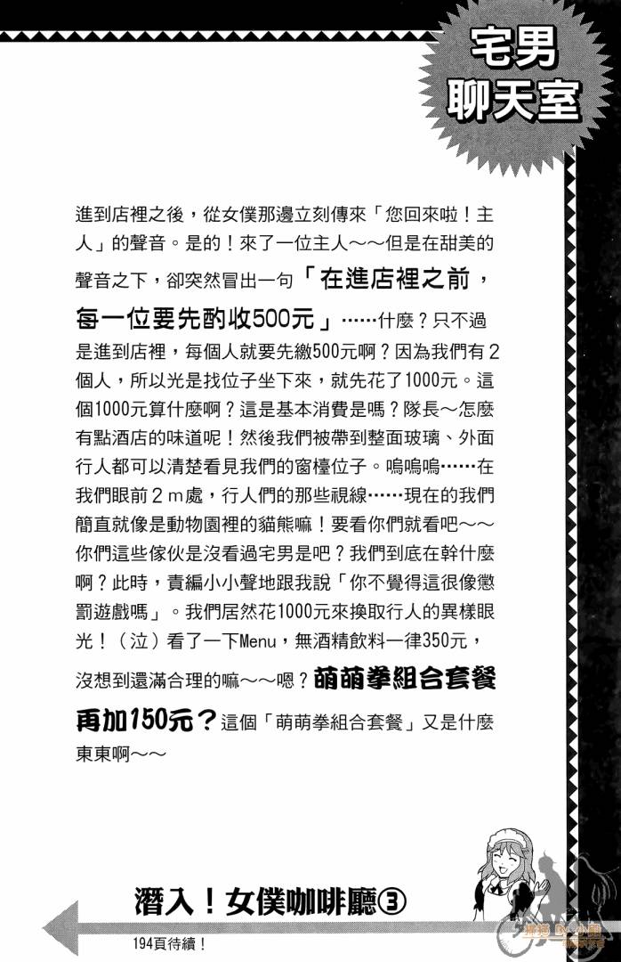 不良宅男 第1卷 第173页