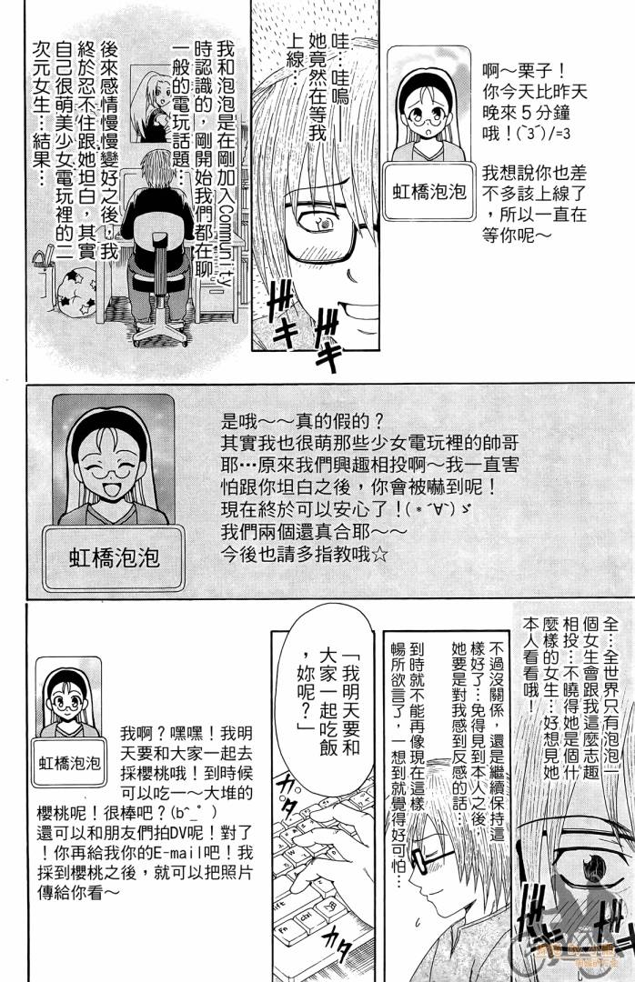 不良宅男 第1卷 第175页