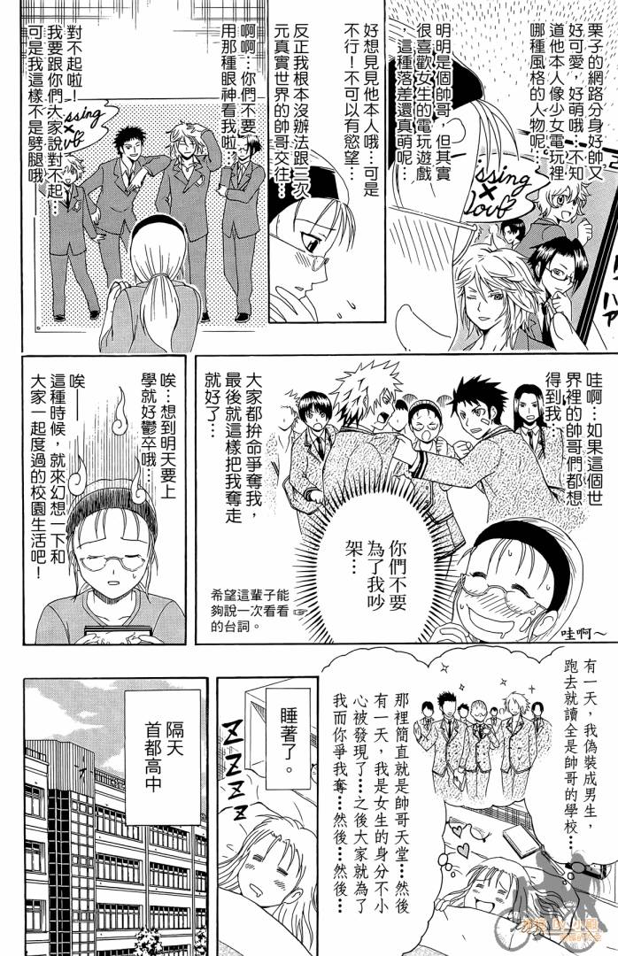 不良宅男 第1卷 第177页