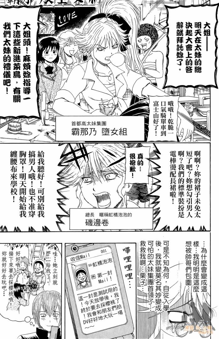 不良宅男 第1卷 第178页