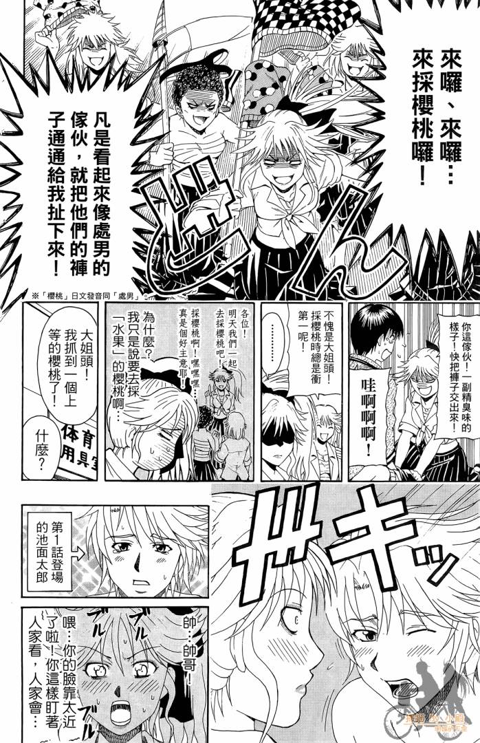 不良宅男 第1卷 第179页