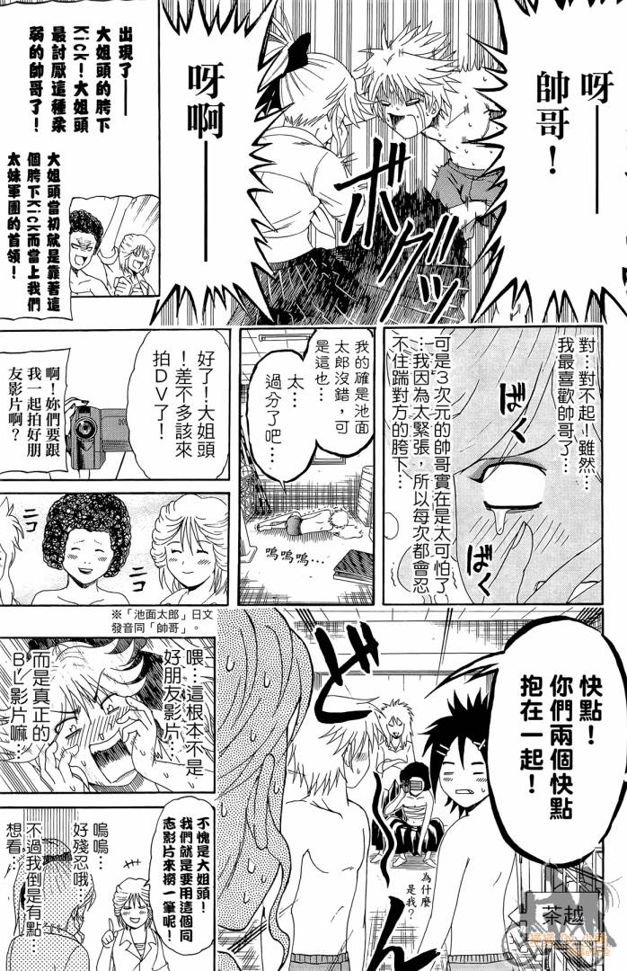 不良宅男 第1卷 第180页