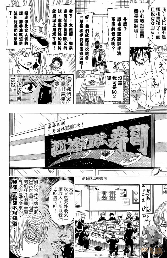 不良宅男 第1卷 第181页