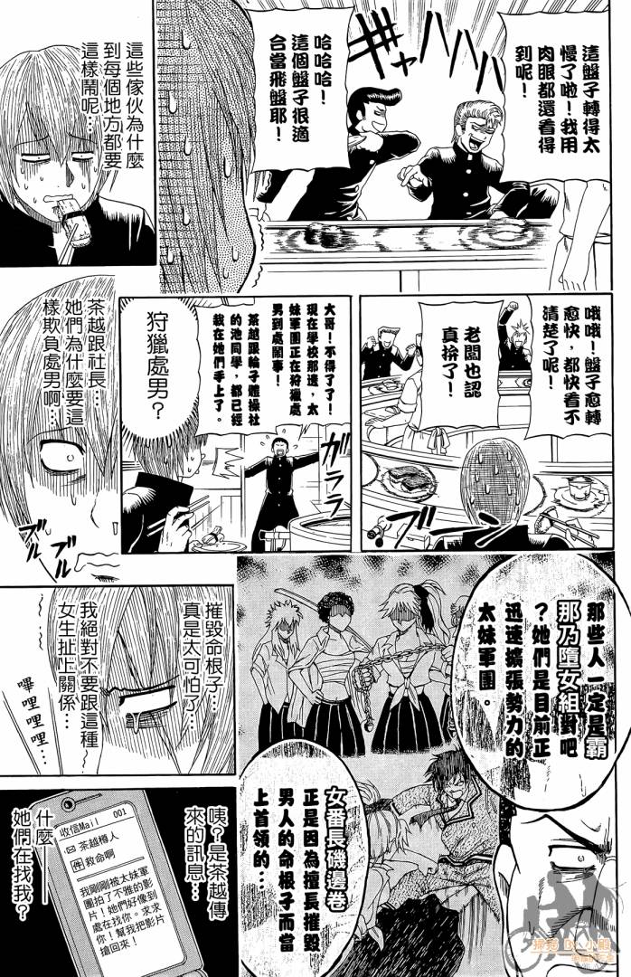 不良宅男 第1卷 第182页