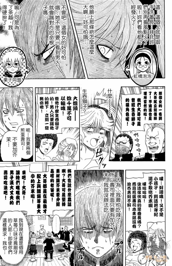 不良宅男 第1卷 第184页