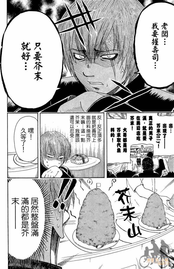 不良宅男 第1卷 第185页